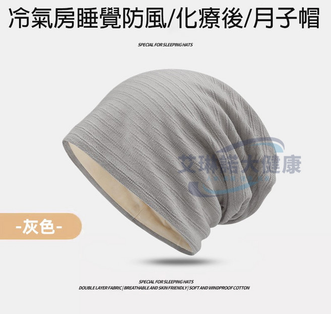 LAMAYEE 防風抗菌化療帽，冷氣房睡覺防風、月子帽、術後適用，輕柔舒適包頭帽