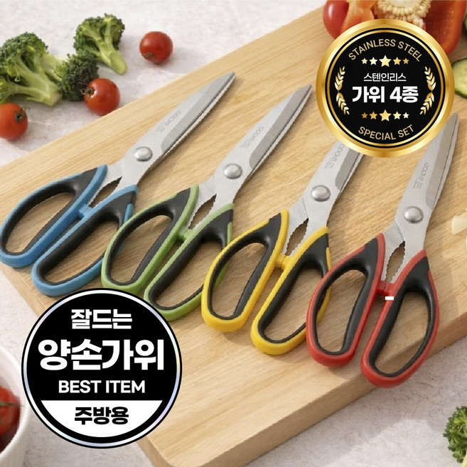 [잘드는] 두즐스 양손가위 주방용 고기 생선 절삭력 스텐가위, 1세트, 투톤 혼합 컬러