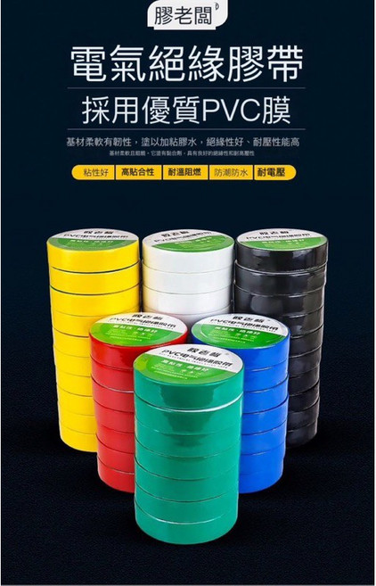 膠老閩 電氣絕緣膠帶, 1個, 綠色（16mm*10米）