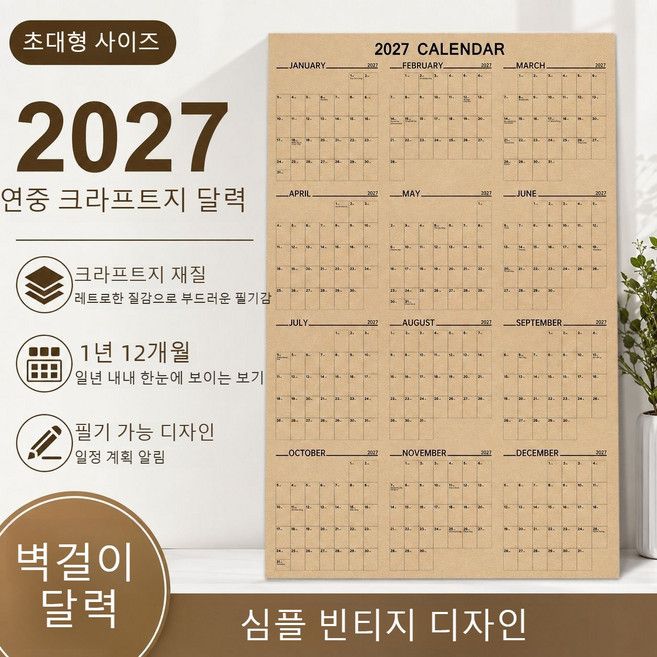 크래프트 페이퍼 2027년 벽걸이 달력 낱장달력 영문 달력 달력 데일리 플래너 달력 스케줄러-지워쓰기 가능 재사용(심플 빈티지 디자인 인테리어 효과 겸비), 갈색