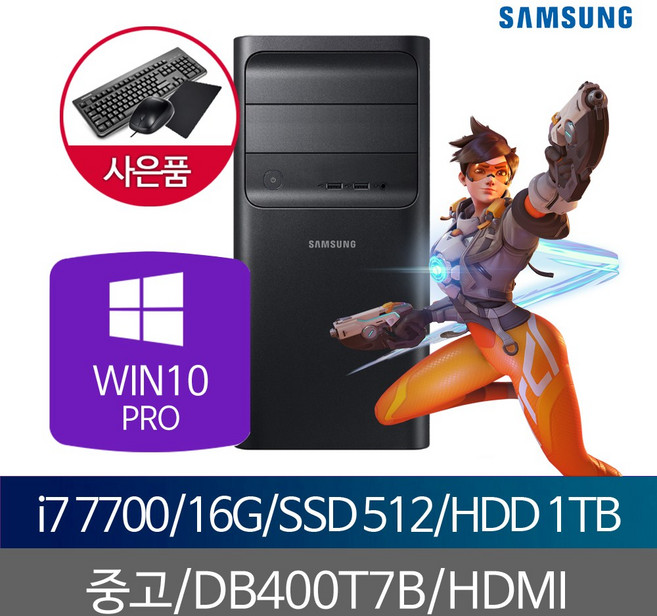 삼성중고컴퓨터 i7 7700 16G SSD512G+1TB 윈도우10PRO, 단품, 단품
