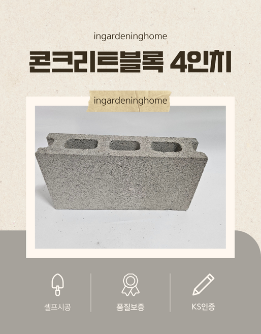 인가홈 콘크리트블록 4인치 시멘트벽돌, 2개, 그레이