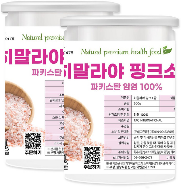 히말라야 핑크솔트 고급형 핑크 소금 암염 100%, 2개, 500g