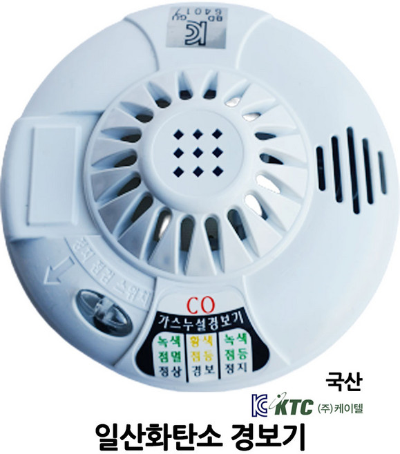 일산화탄소 경보기/CO/감지기/가스/국가검정품KC인증, 1개
