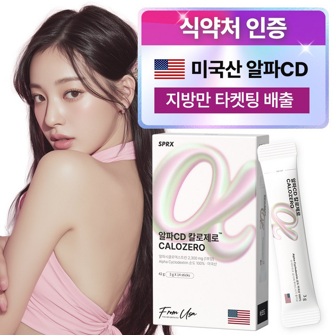 SPRX 슈퍼엑스 알파CD 칼로제로 식약처인증 HACCP 미국산 순도100% 고함량 기름컷 기름배출, 1개, 14회분