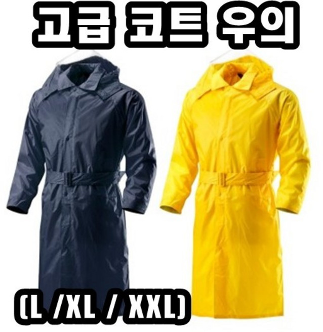 INVEN* 고급 코트 우의 (원피스) 장마 현장 행사 군대 오토바이 배달 안전 (L XL XXL)