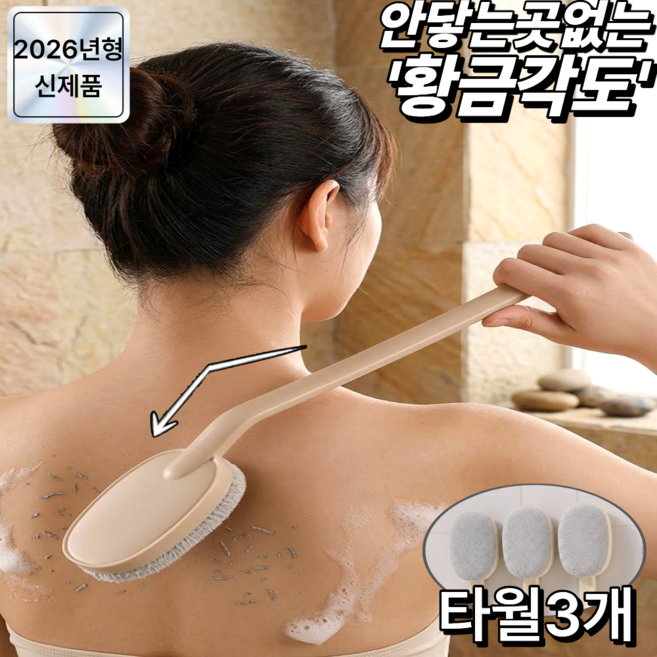 디오벨러 황금각도 등밀이 때타올 등 때밀이, 베이지, 1개, 1개입