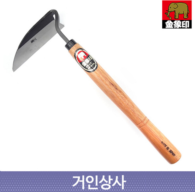 코끼리표 금상인 손 평호미 / 일제 호미 잡초제거 뿌리 벌초호미 낫 호미낫 화단 유물발굴, 1개