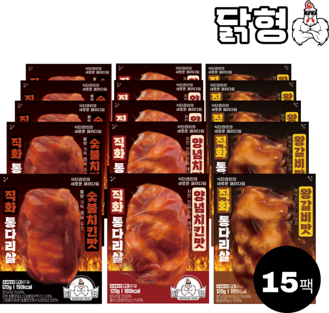 닭형 직화 통다리살 3종 혼합 세트 (왕갈비맛 (120g) 숯불치킨 (120g) 양념치킨 (120g))식단관리 다이어트 통닭다리살 닭가슴살 대체 닭다리살