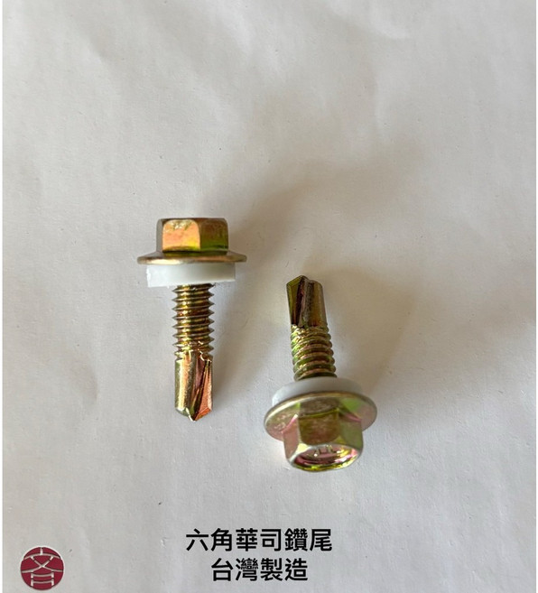 六角華司鑽尾螺絲 台灣製造, 1個, 鍍鋅、五彩,10#x 1"