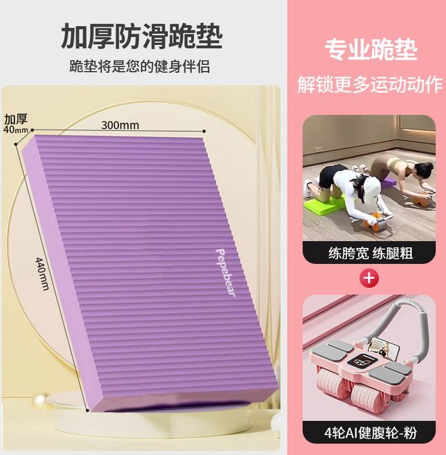 升級四輪健腹輪 居家核心訓練器材, 仙女粉 + 紫, 專業護膝組合(四輪健腹輪 + 4cm超厚大跪墊)