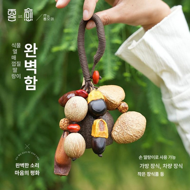 토카씨드 열매 껍질 쉐이커 토카나무 스네어 액세서리 종, 만원 과일 껍질 사운드 테라피 종, 1개, 십전십미 과실 껍질 장식x1