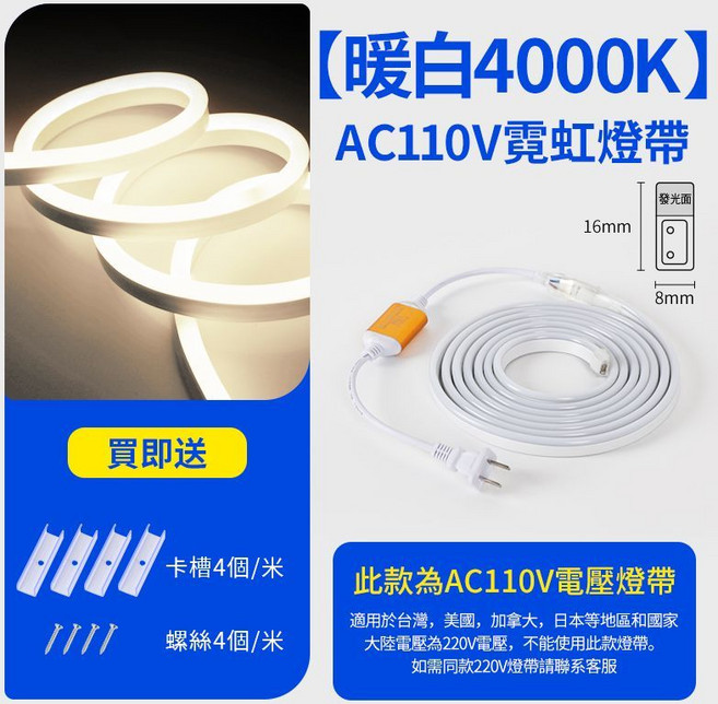 AC110V 霓虹燈帶 LED 軟柔性 燈條, 1個, 暖白光4000K16米