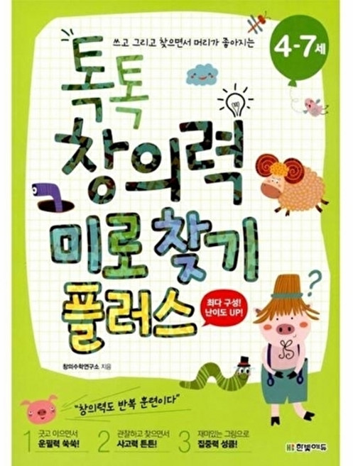 웅진북센 톡톡 창의력 미로 찾기 플러스, 한빛에듀, 창의수학연구소, 없음