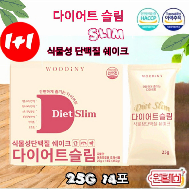 식물성 단백질 쉐이크 다이어트 슬림 단백질 쉐이크 보충제 식물성 식사대용 350g*2개 다이어트 쉐이크 4시이전 결제시 당일발송, 2개, 350g