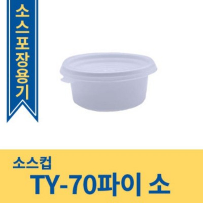 [오케이포장] 백색 70파이-소 3000EA 몸통+뚜껑 셋트, 1개