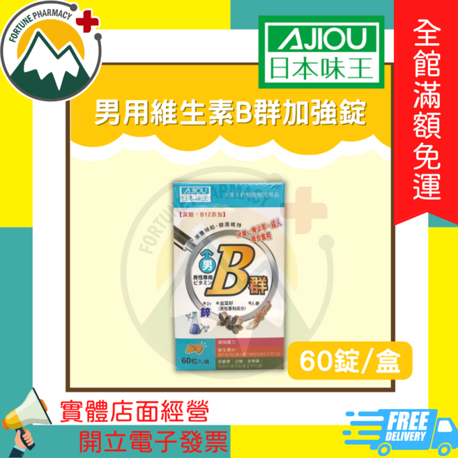 日本味王 男用維生素B群加強錠, 1個, 男用維生素B群加強錠 60粒