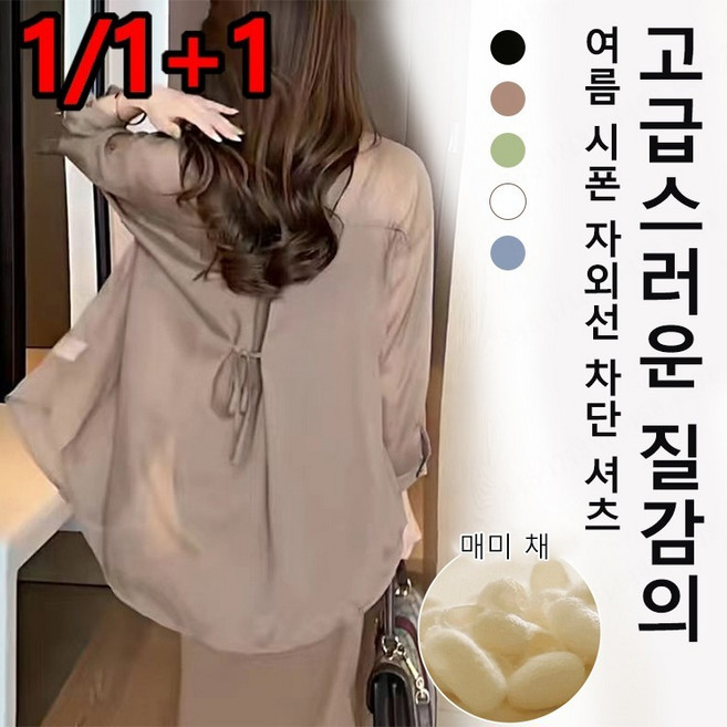 1/1+1 자외선 차단 시폰 남방 여성 빅사이즈 블라우스 여름 얇은 셔츠 래쉬가드 셔츠 여름 쉬폰 블라우스 XS~3XL