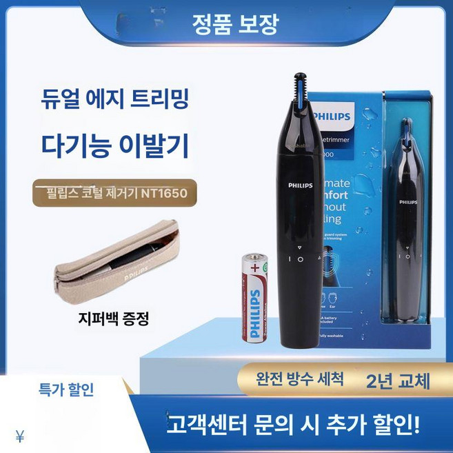 코털 정리기기 필립스 제거기 눈썹정리 제모기 정리 콧털, 신형 NT1650 이중 블레이드 트리머-지퍼백, 기본 모델명/품번