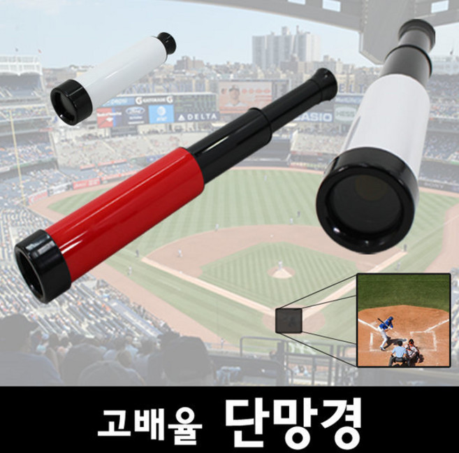 고배율 단망경 망원경 휴대용망원경 여행 등산 공연 캠핑 야구장 스포츠관람