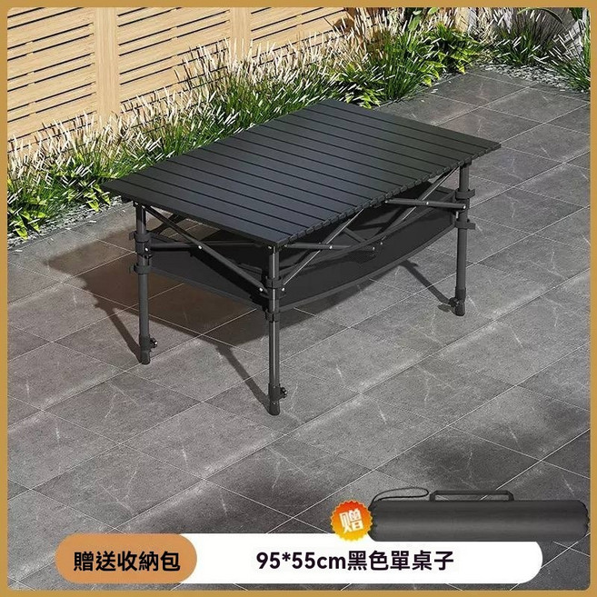 95*55cm 黑色 蛋卷桌 戶外便攜摺疊露營桌 含收納袋, 黑色【含收納袋】95cm大桌