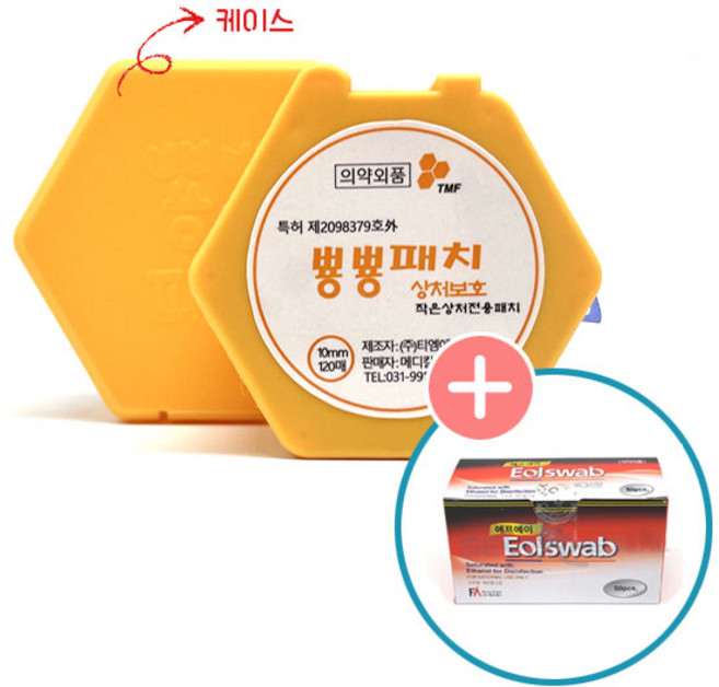 뿅뿅패치 여드름패치 120매 방수 재생 상처 습윤밴드 케이스포함 [+ 에프에이 이올스왑 50pcs], 2세트