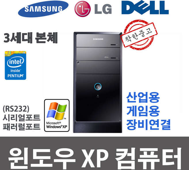 XP컴퓨터 윈도우XP 3세대 본체 G2020 4G 500G 시리얼/패러럴