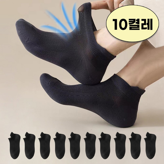 에버삭스 여름 시원한 쿨 스니커즈 메쉬 양말 10켤레 세트
