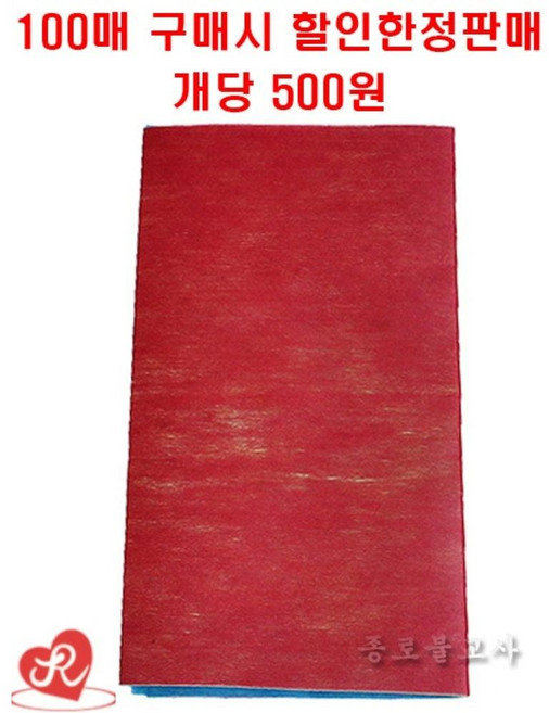 잘 찢어지며 쓰임새가 많은 종이오색 (100장 구매시 장당 500원) - 종로불교사, 100개, 종이 오색