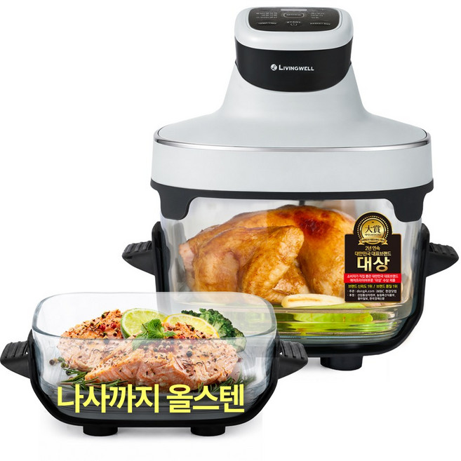 리빙웰 올스텐 304 NEW 업그레이드 글라스 에어프라이어 조리 식사 냉장보관까지 한번에 /4.5L+2.5L/GL880, 화이트, GL880NEW