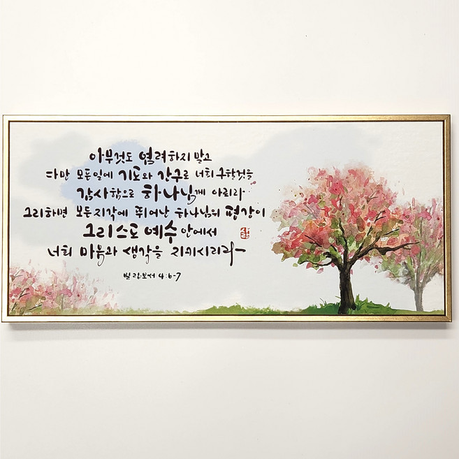 캠버스 벽걸이 말씀액자 (우드) 19 x 42 cm, 02.아무것도 염려하지 마라