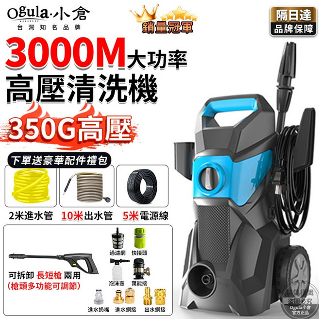 Ogula・小倉 3000M大功率 高壓清洗機, 1個