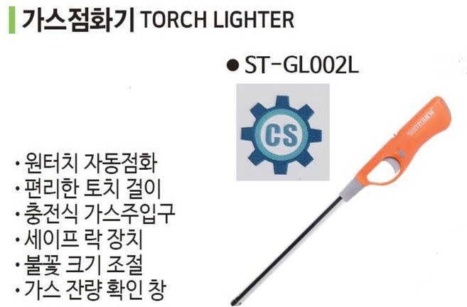 청사기공 썬터치 가스점화기 라이타총 불총 주방라이타 멀티충전식가스점화기, 10개, 오렌지