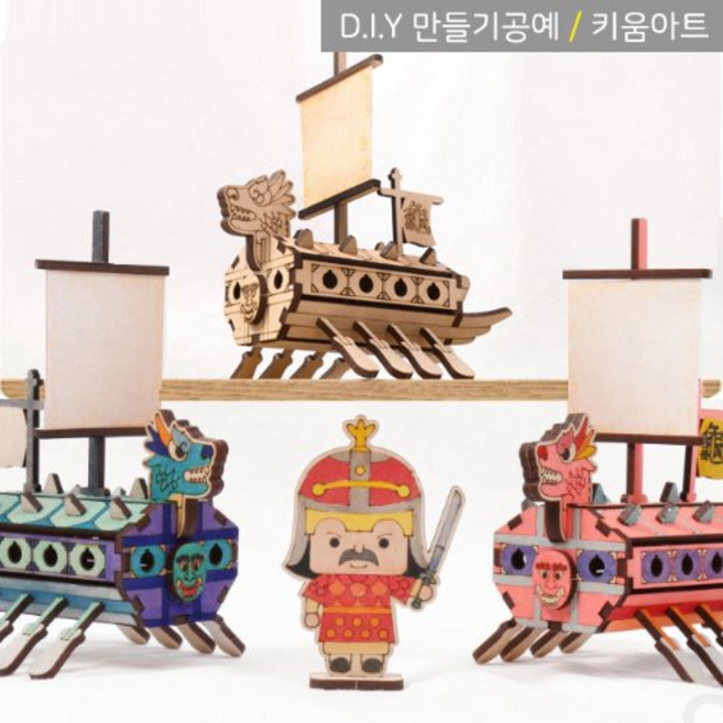 키움아트 나무 모형 이순신장군 거북선만들기 DIY, 1세트
