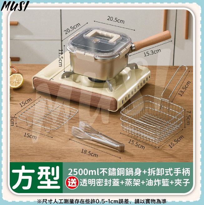 MUSI 不鏽鋼油炸鍋 方型 2500ml, 不鏽鋼省油油炸鍋-方型, 1個, 20.5cm
