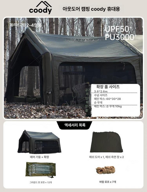 면 에어텐트 8.0 베이지 전용타프 TPU 방수포 메쉬창, 2. coody 10㎡ 에어인플레이터올리브그린