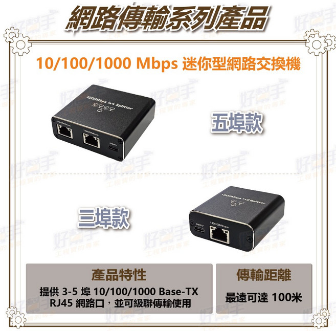 10/100/1000 Mbps 迷你型網路交換機, 1個, HBS-105GE(五埠款),含稅價(需備註統編), HBS-103GE、HBS-105GE
