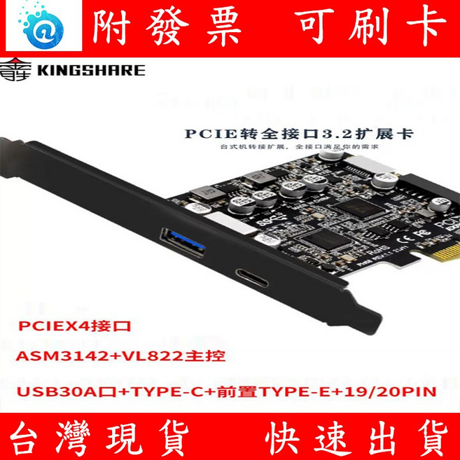 金勝 PCIe 4轉A C 前置Type-E/USB擴展卡 19P20P KS-PH68 Type-C, 1個