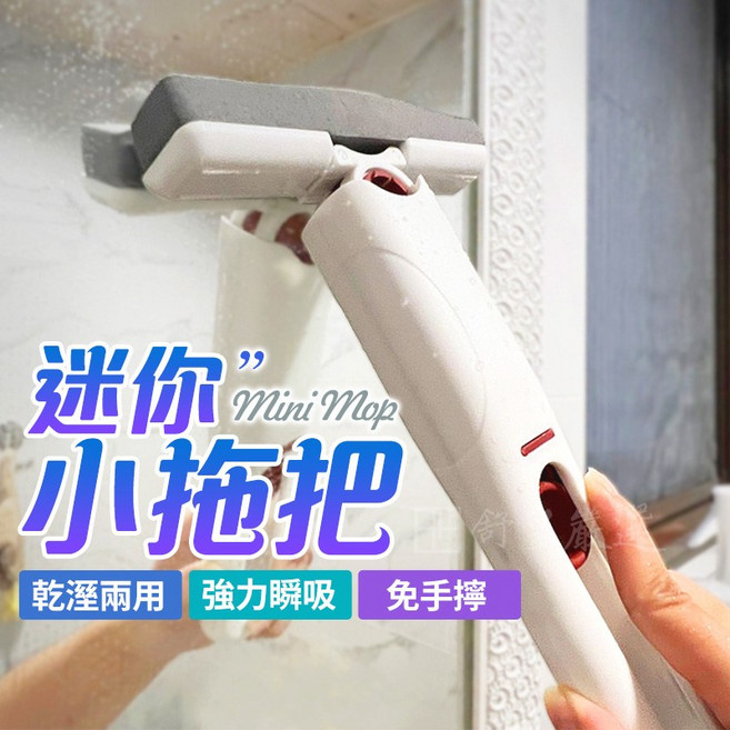 迷你小拖把 乾溼兩用 強力瞬吸 免手擦, 1個, 白色
