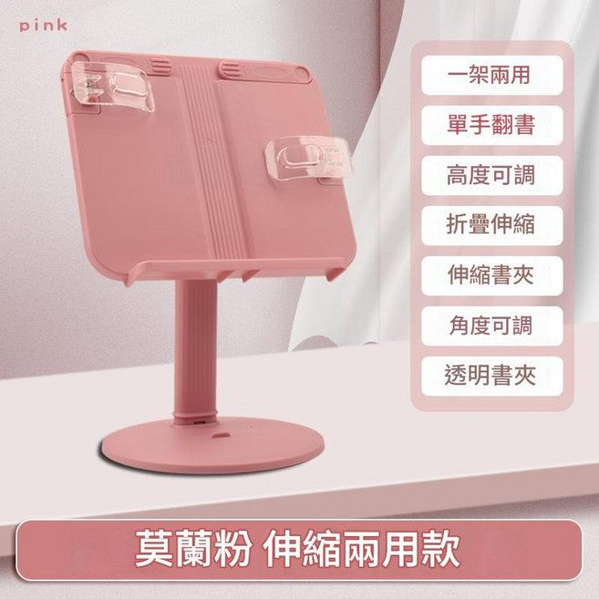 升降分離兩用閱讀架 角度可調 單手翻書, 正姿加厚升降兩用款莫蘭迪粉
