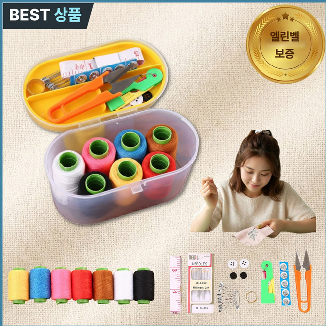 엘린벨 삐뽀삐뽀 응급수선키트 반짇고리세트, 1세트, 옐로우