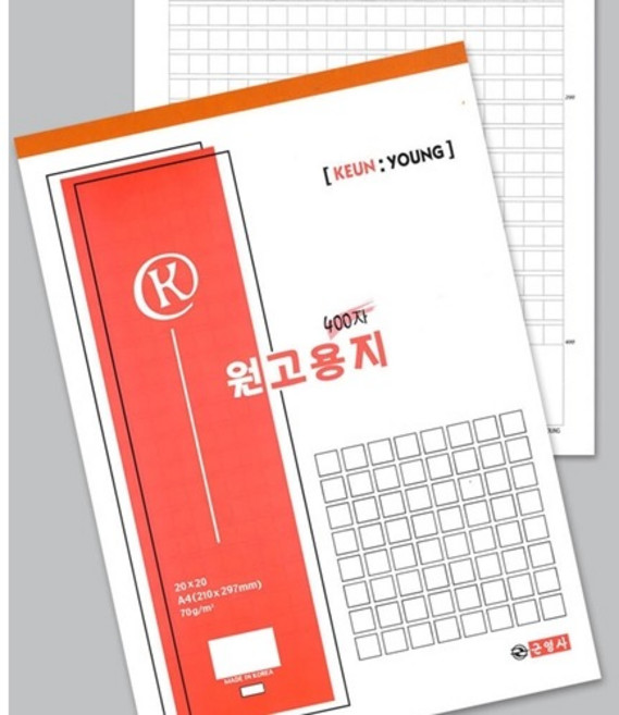 근영사 원고용지 400자 원고지 A4 논술 작문