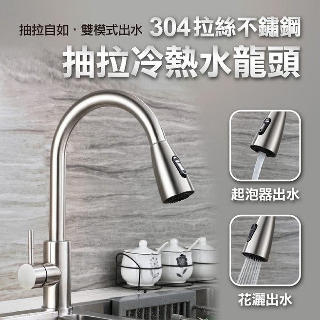 伸縮廚房水龍頭 304不鏽鋼 冷熱雙控 廚房水槽專用, 1個