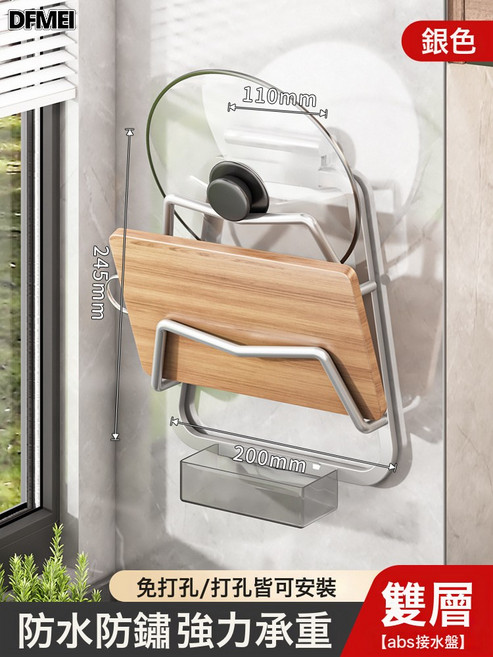 DFMEI 鍋蓋架免打孔壁掛式廚房置物架大菜板放置器家用收納多層砧板架子, (ABS接水盤)雙層優雅銀, 1個