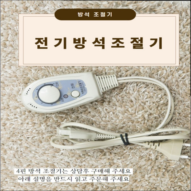 1인용 전기방석조절기 모든제품 호환/2P