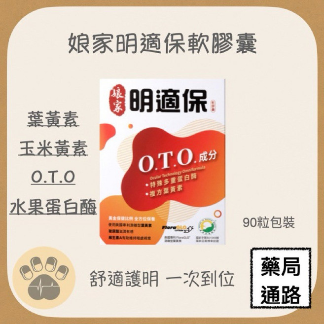 娘家 明適保軟膠囊 葉黃素 舒適護明, 1個