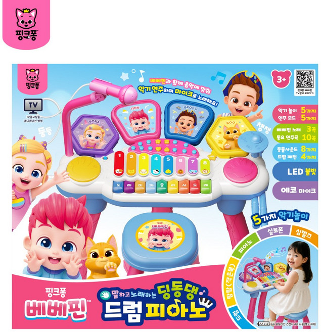 핑크퐁 베베핀 말하고 노래하는 드럼피아노