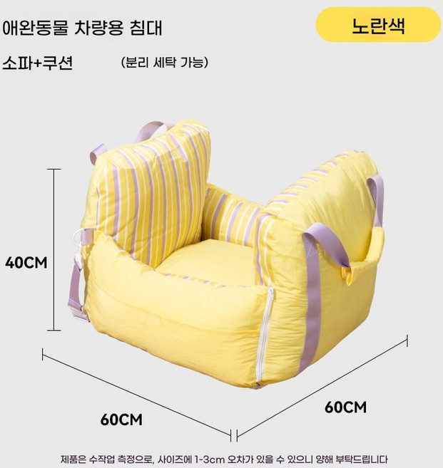 불안한 드라이빙은 이제 그만! 폭신한 애견 카시트 강아지 이동식 켄넬 차량용 침대, (사이즈 참고 옵션 이미지), 노란 격자무늬 차량용 침대 [신제품]