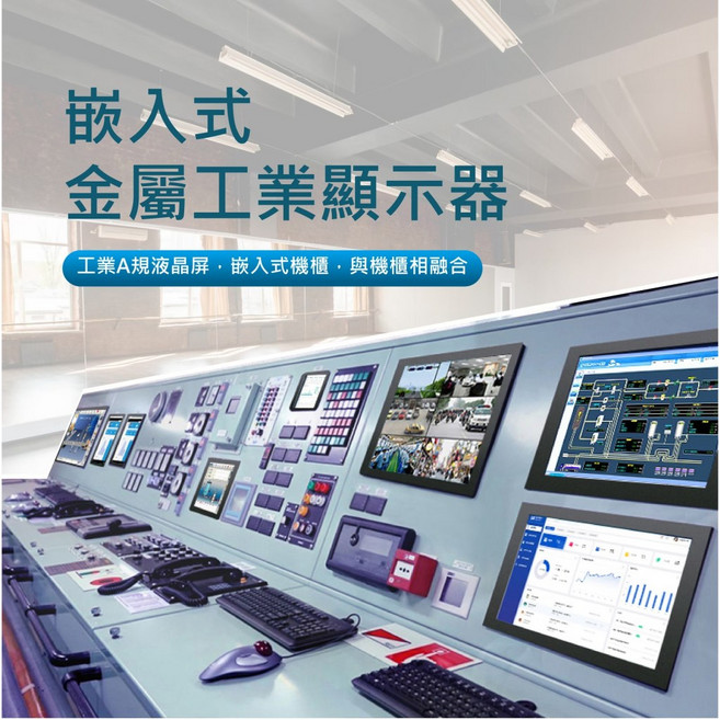 新潮科技 嵌入式金屬工業顯示器 15/17/19吋 鐵殼監控顯示器