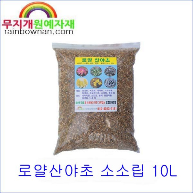 무지개 로얄 산야초 소소립(S2) 10L 약간큰사이즈 가루없고 입자균일, 1개